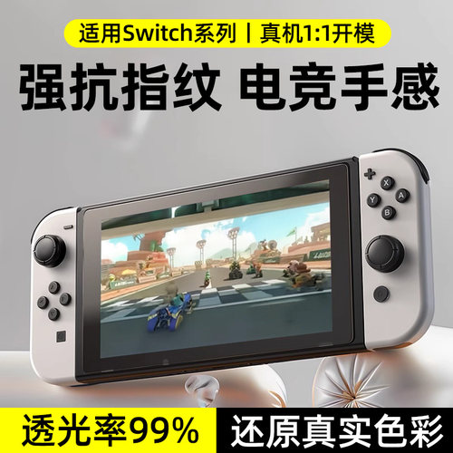 [电竞游戏]柠乐适用任天堂钢化膜