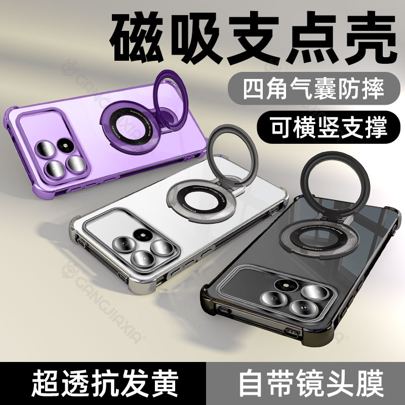 【磁吸支架气囊壳】适用红米k90