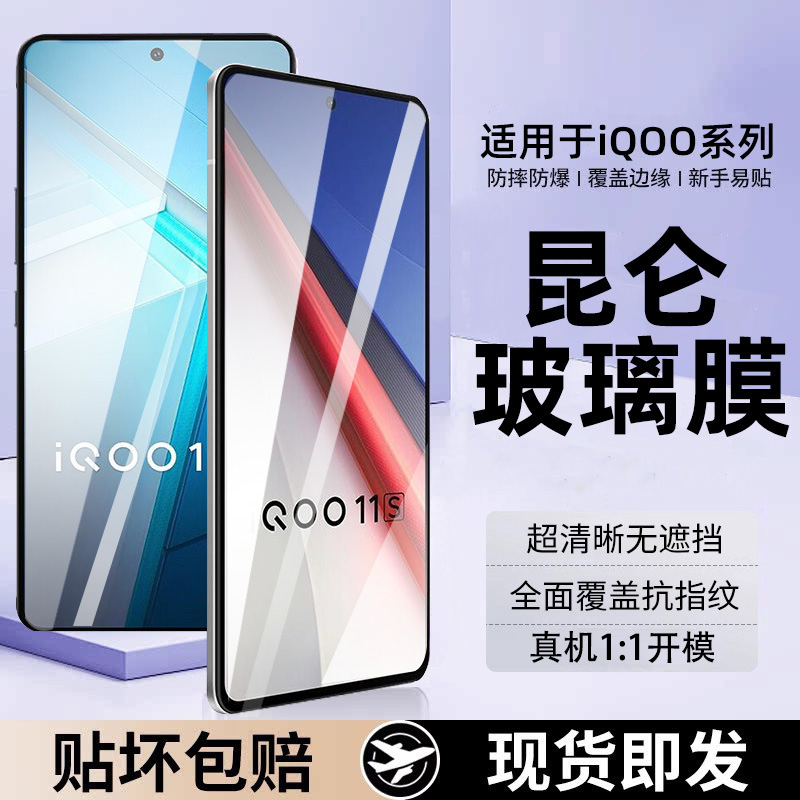 适用vivoiqoo11s钢化膜iqooneo8pro9手机12iqoo10爱酷neo7活力版vivo5vivoiqooneo6全屏iqooz7保护iqoou3贴se 3C数码配件 手机贴膜 原图主图