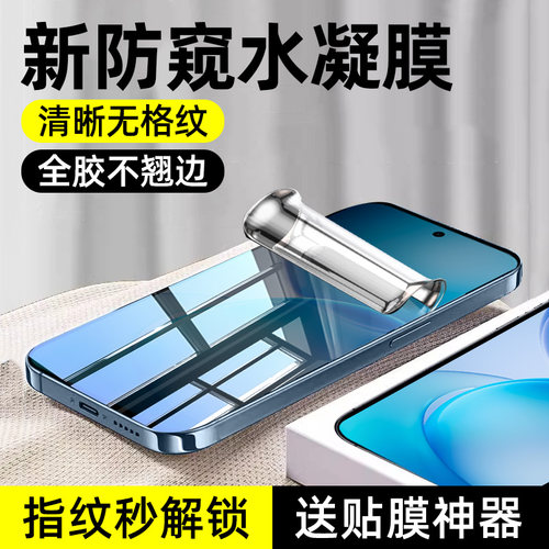 柠乐适用opporeno16防窥水凝软膜