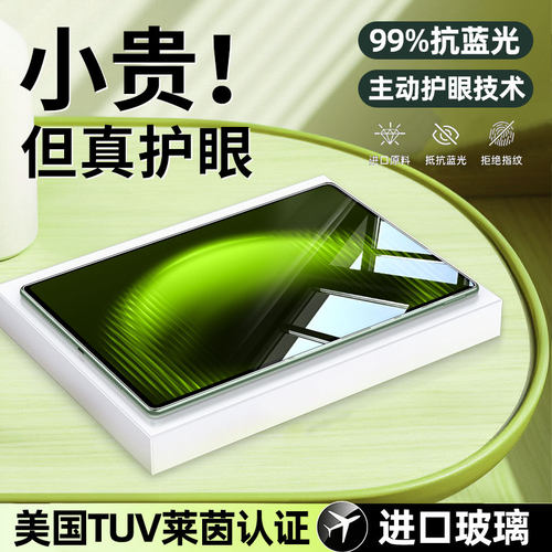 柠乐适用华为系列护眼平板钢化膜