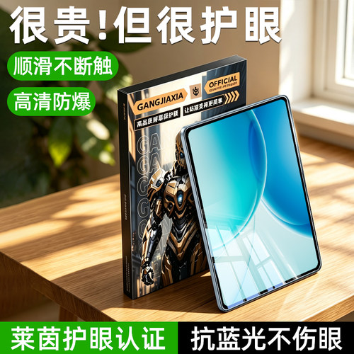 柠乐适用OPPO系列护眼平板钢化膜