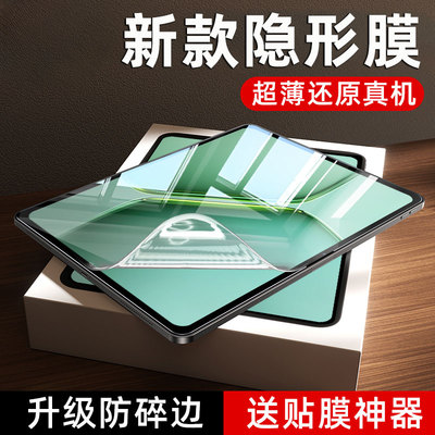 【热销】适用iQOOPad5e水凝膜