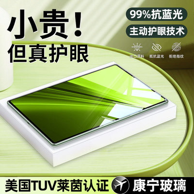 适用荣耀GT2Pro护眼平板钢化膜