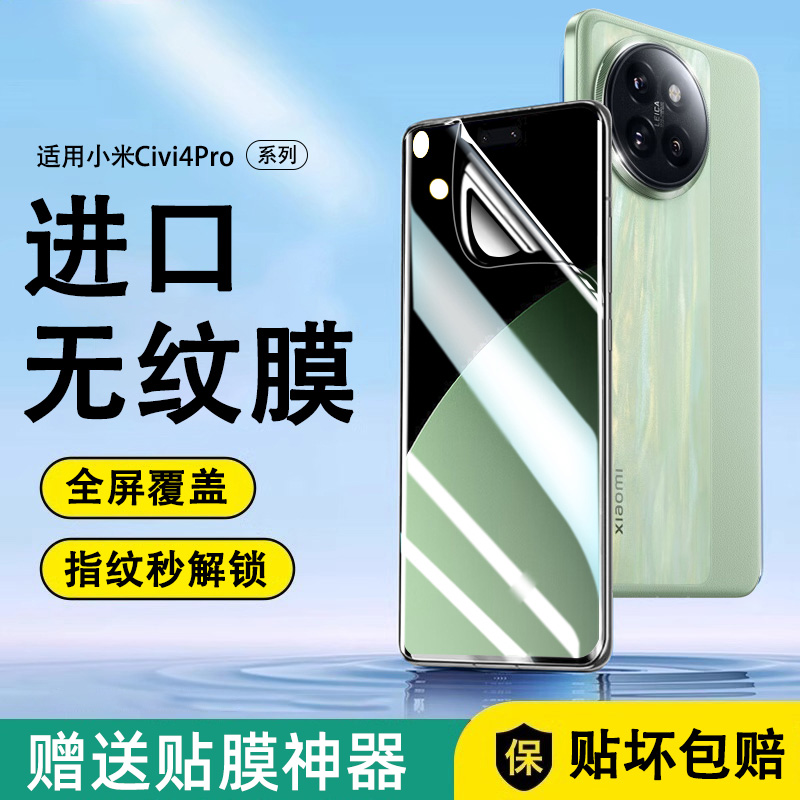 [秒解锁]适用小米Civi4Pro手机膜vici3全屏钢化膜cv2曲面水凝软膜1s新款曲屏防窥膜mi全胶防摔保护防指纹贴膜 3C数码配件 手机贴膜 原图主图