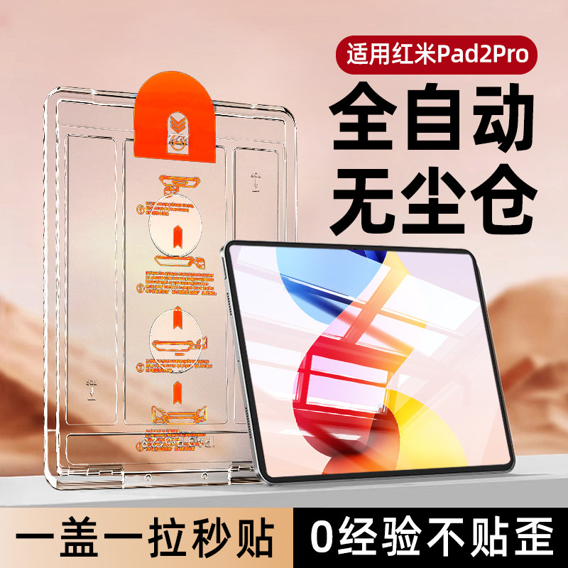柠乐无尘仓适用红米Pad2Pro平板钢化膜padpro12.1英寸KPad保护膜小米8/7SPro全屏防摔6/5电脑屏幕屏保秒贴膜