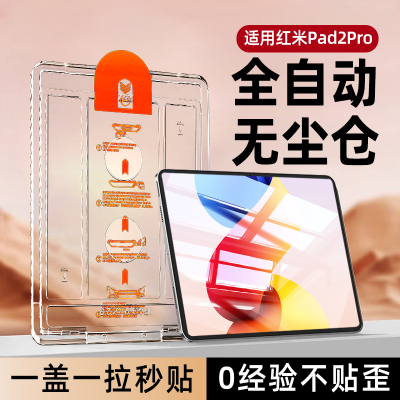 柠乐适用红米Pad2Pro平板钢化膜