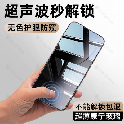 适用红米k80超声波防窥钢化膜