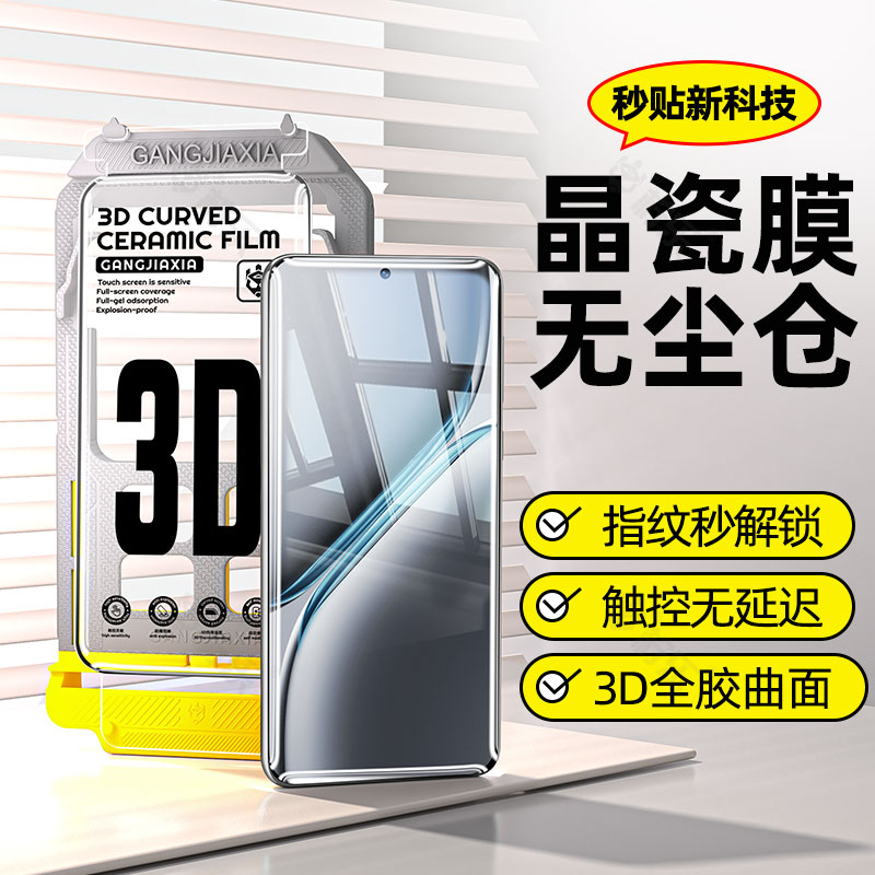 适用一加全系列曲面秒贴陶瓷膜