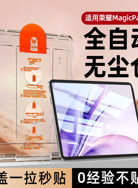 柠乐无尘仓适用华为荣耀MagicPad3平板钢化膜Magic保护膜Pad3Pro全屏12.5英寸13.3寸电脑屏幕GT2Pro秒贴GTPro