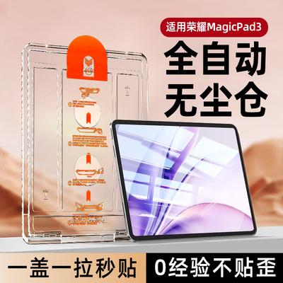 适用荣耀MagicPad3无尘仓钢化膜