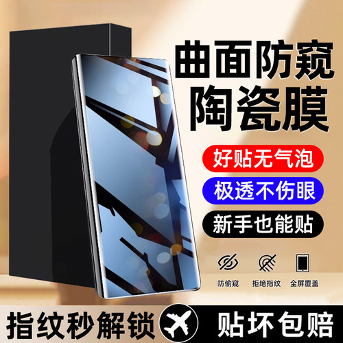 柠乐适用vivo系列曲面防窥陶瓷膜
