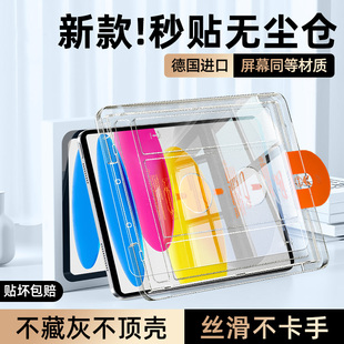 2保护膜iPadPro2025 22全屏Mini7苹果Pro防摔AR贴 柠乐无尘仓适用iPad11 10钢化膜iPadAir7平板Air6