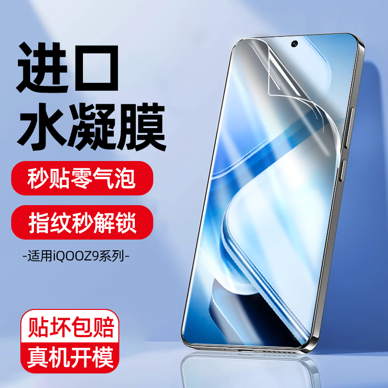 [电竞游戏专用]适用iqooz9手机膜