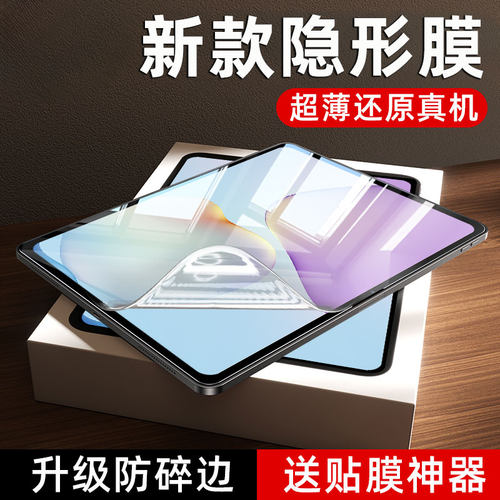 适用华为matepad2026平板水凝膜