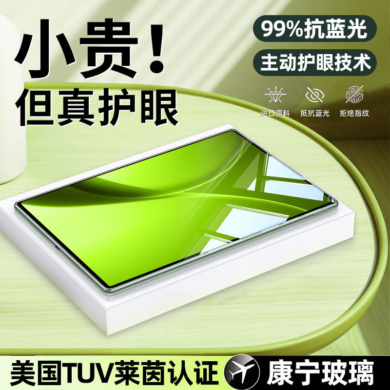 柠乐适用OPPOPadAir5平板钢化膜oppopad4Pro护眼Pad3保护膜Air2全屏防摔OPPO12.1英寸屏保一加PadPro新款贴膜,3C数码配件,平板电脑屏幕贴膜,淘宝优惠券,粉丝福利购,淘宝优惠卷