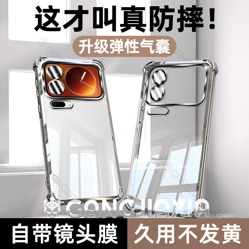 【气囊防摔手机壳】适用小米17