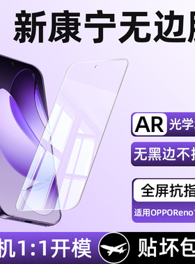 [无黑边]柠乐适用OPPOReno13钢化膜reno8Pro手机oppo7se全屏reon6全包5k防摔4se保护3新款2z防窥膜renoz贴膜