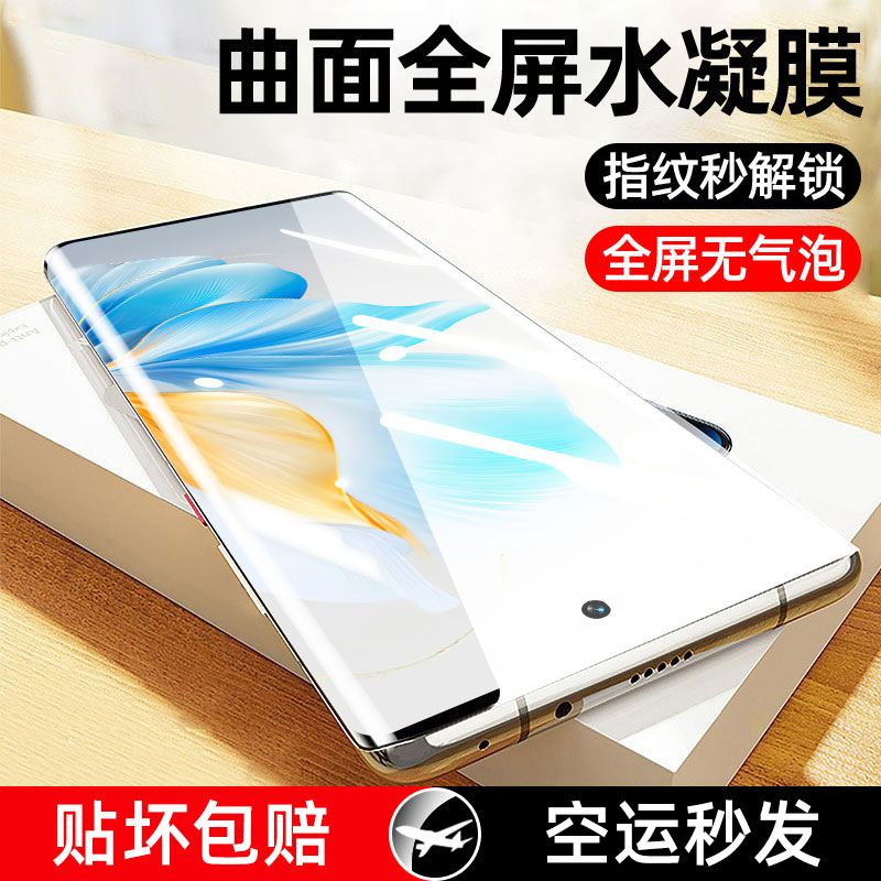 [热销]适用华为荣耀100水凝膜