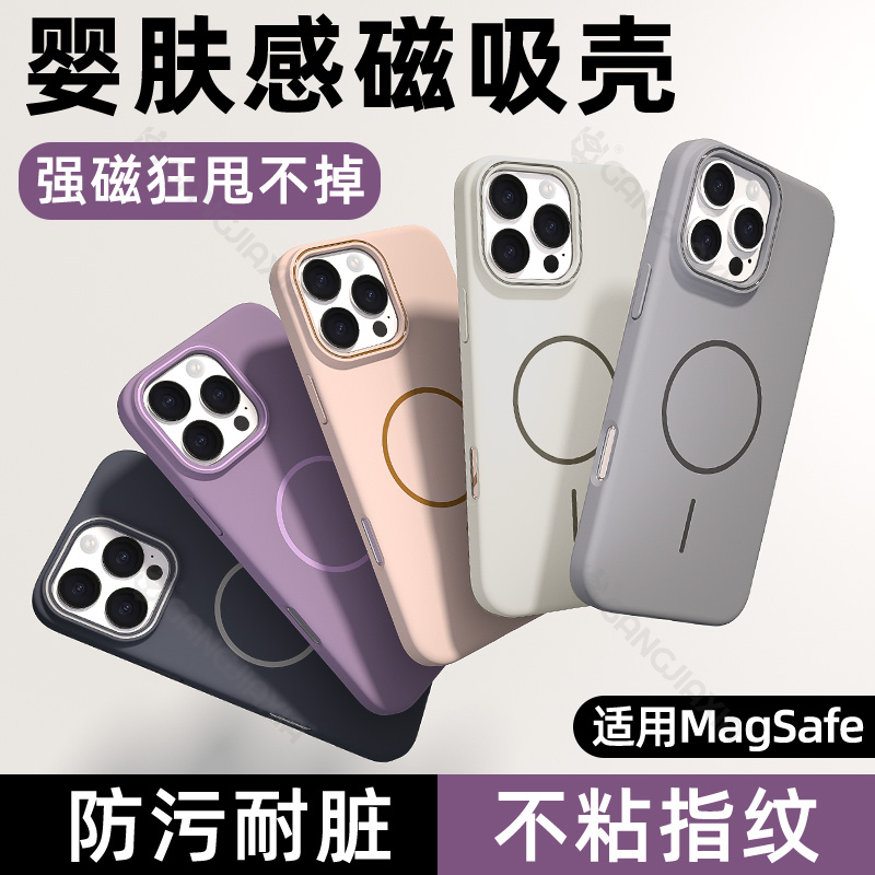 【婴肤感磁吸壳】适用苹果16系列