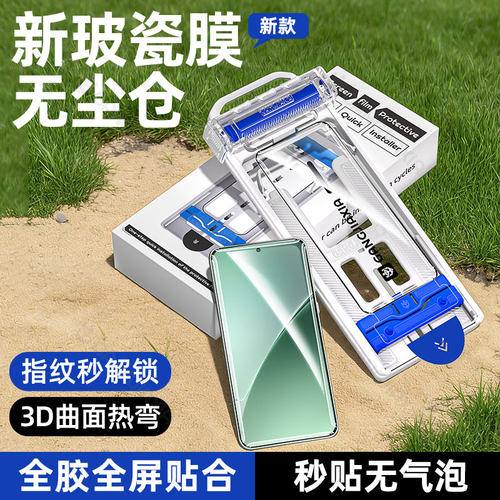 柠乐适用小米15Pro无尘仓陶瓷膜