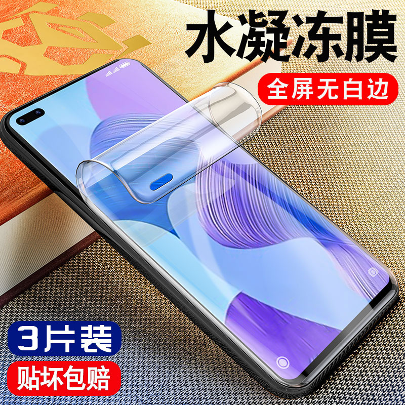适用华为nova6联系钢化水凝膜
