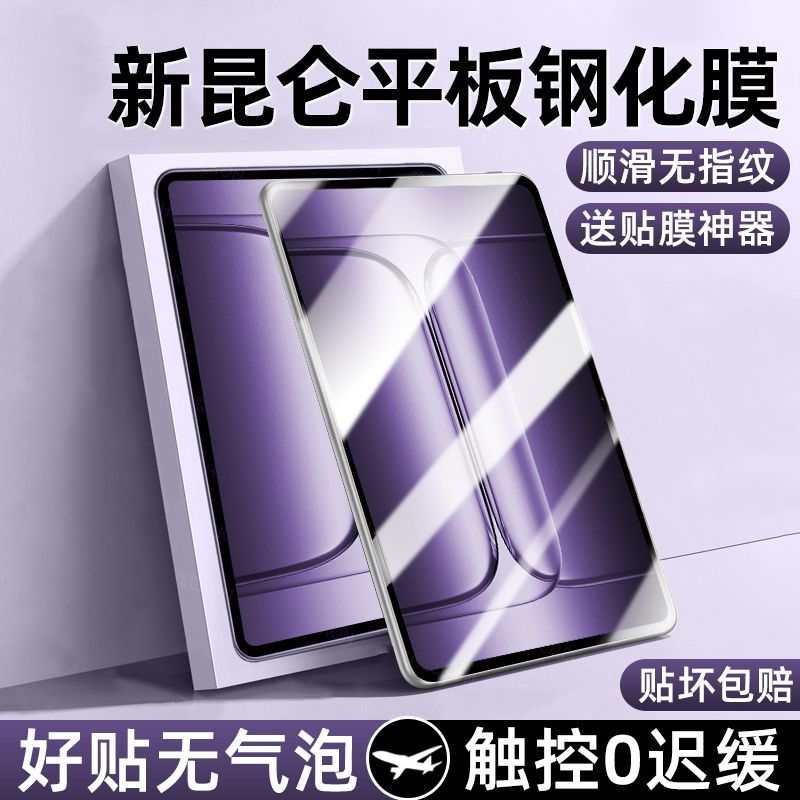 【新品】适用一加平板2Pro钢化膜