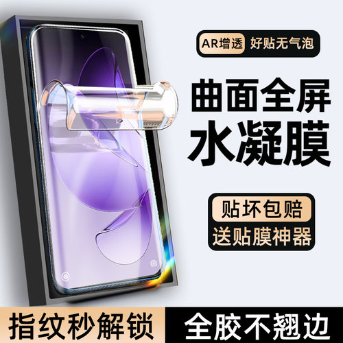 柠乐适用opporeno手机钢化水凝膜