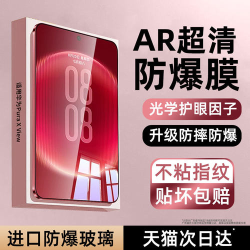 柠乐适用华为puraxview钢化膜