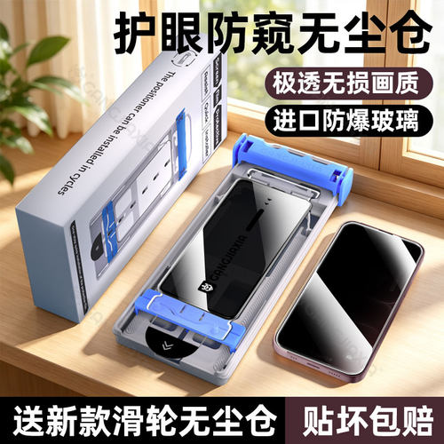 柠乐适用苹果系列无尘仓防窥膜