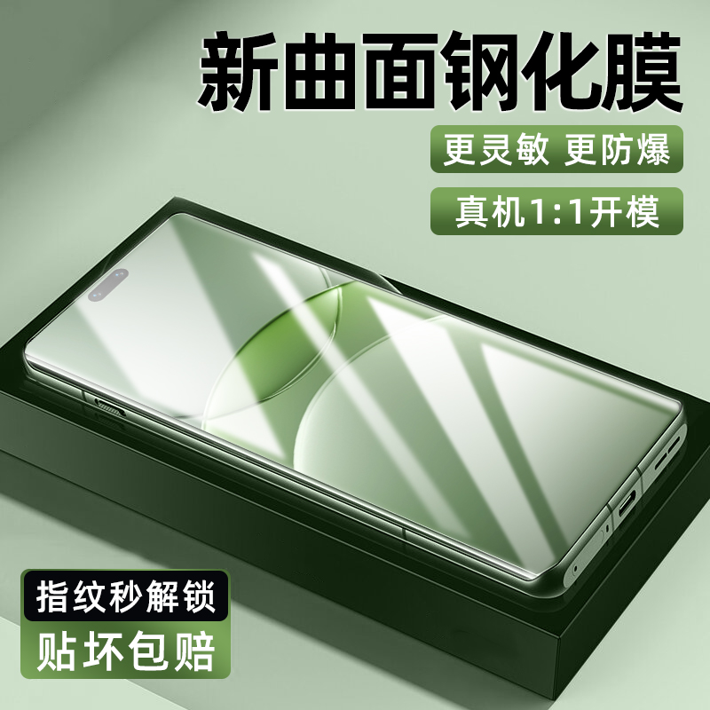 适用华为Nova13Pro曲面钢化膜