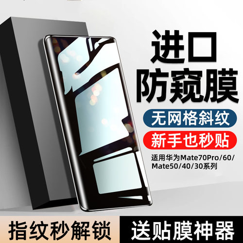 柠乐适用华为mate70pro防窥膜