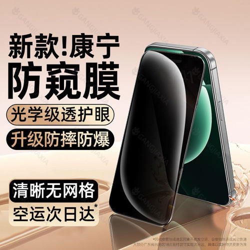 柠乐适用realme真我GT8Pro防窥膜