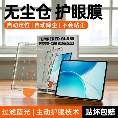 柠乐适用oppopad6秒贴平板钢化膜
