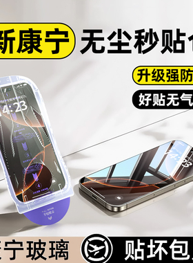 [新款无尘仓]柠乐适用苹果16/17ProMax钢化膜iPhone15/14Pro手机膜13全屏12防窥膜14Plus磨砂11x挡xs秒贴膜xr