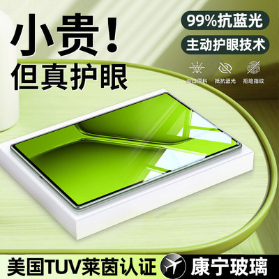 【AR增透护眼膜】适用iQOOPad5e