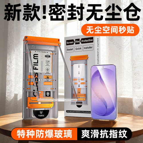 柠乐适用三星密封无尘仓钢化膜
