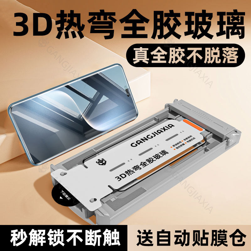 适用荣耀magic7Pro全胶钢化膜