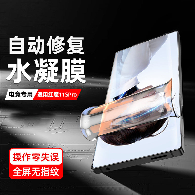 柠乐适用红魔系列钢化水凝软膜图片