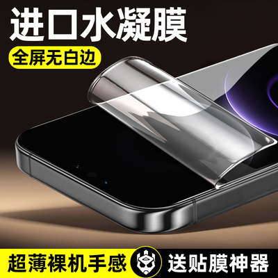 【热销】适用华为Mate80水凝膜