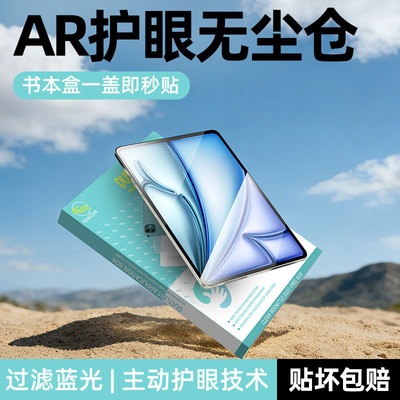 柠乐适用iPad速贴盒无尘仓平板膜