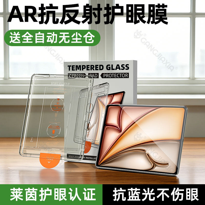 柠乐适用苹果秒贴平板钢化膜图片