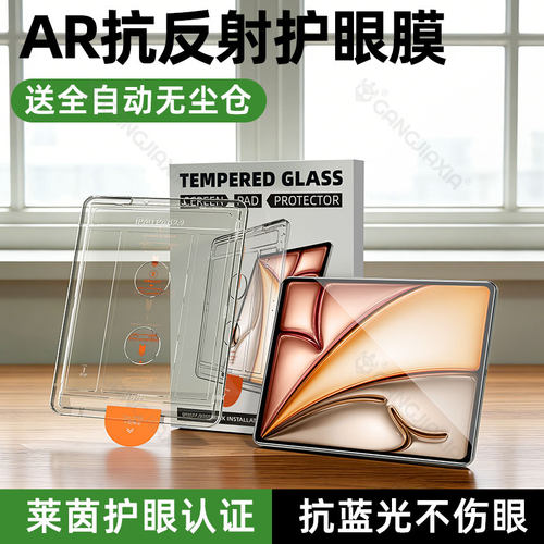 柠乐适用苹果秒贴平板钢化膜