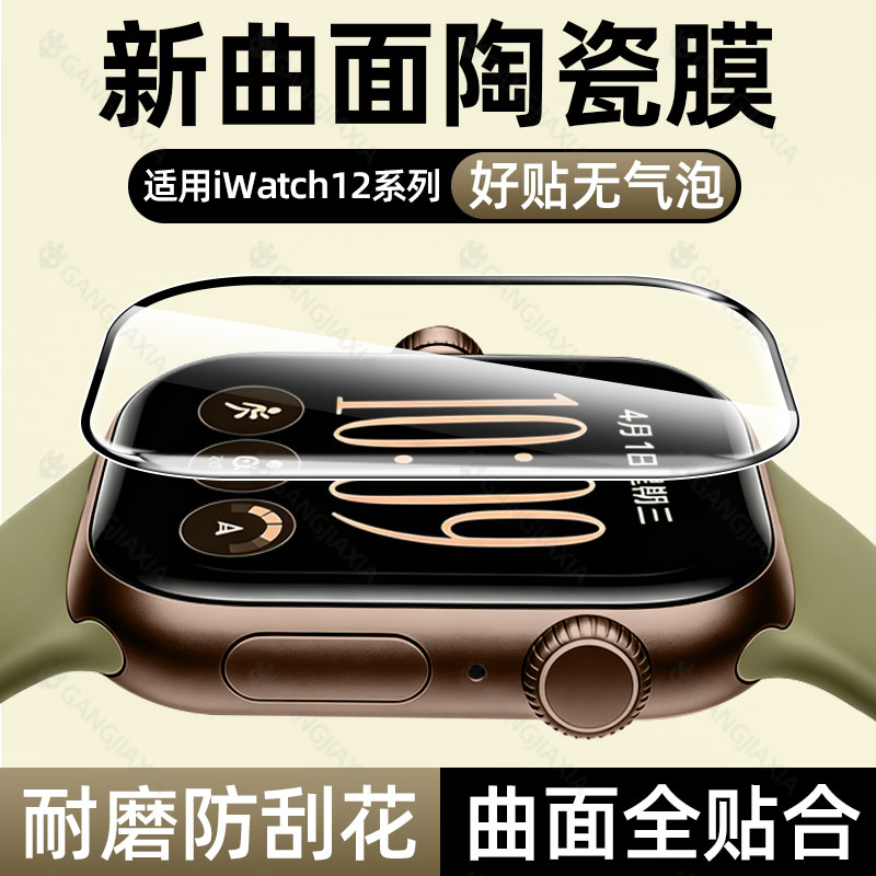 柠乐适用iWatch12/11手表陶瓷膜图片