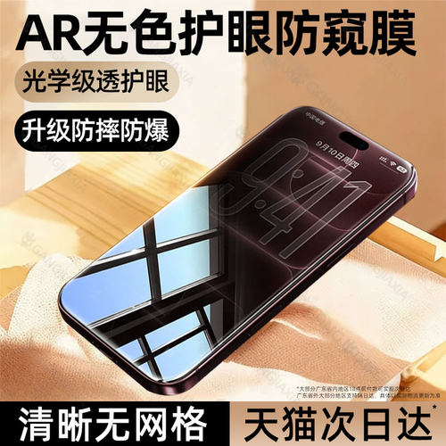 柠乐适用苹果系列防窥钢化膜