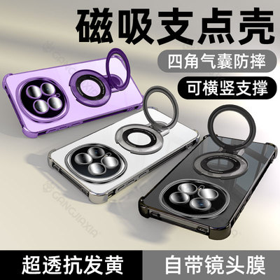 [磁吸支架气囊壳]适用荣耀magic8