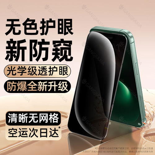 柠乐适用华为nova15防窥钢化膜
