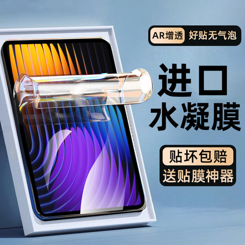适用小米平板7钢化水凝软膜