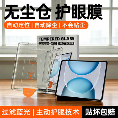 柠乐适用荣耀magicpad3pro秒贴膜