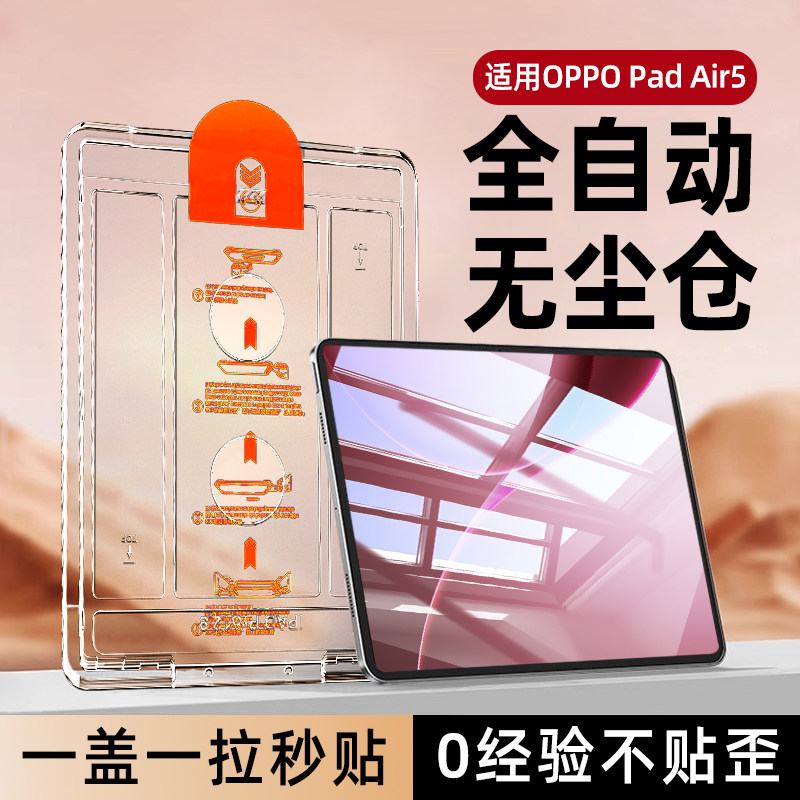 适用oppopadair5秒贴平板钢化膜